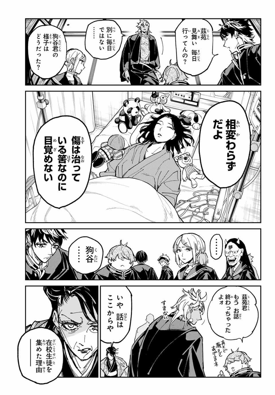 デッドアカウント Chap 109 - Next Chap 110