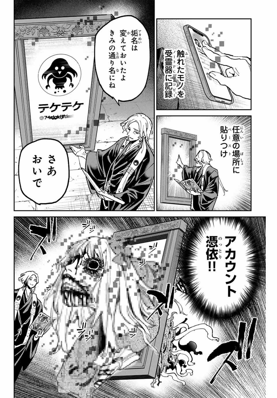 デッドアカウント Chap 109 - Next Chap 110