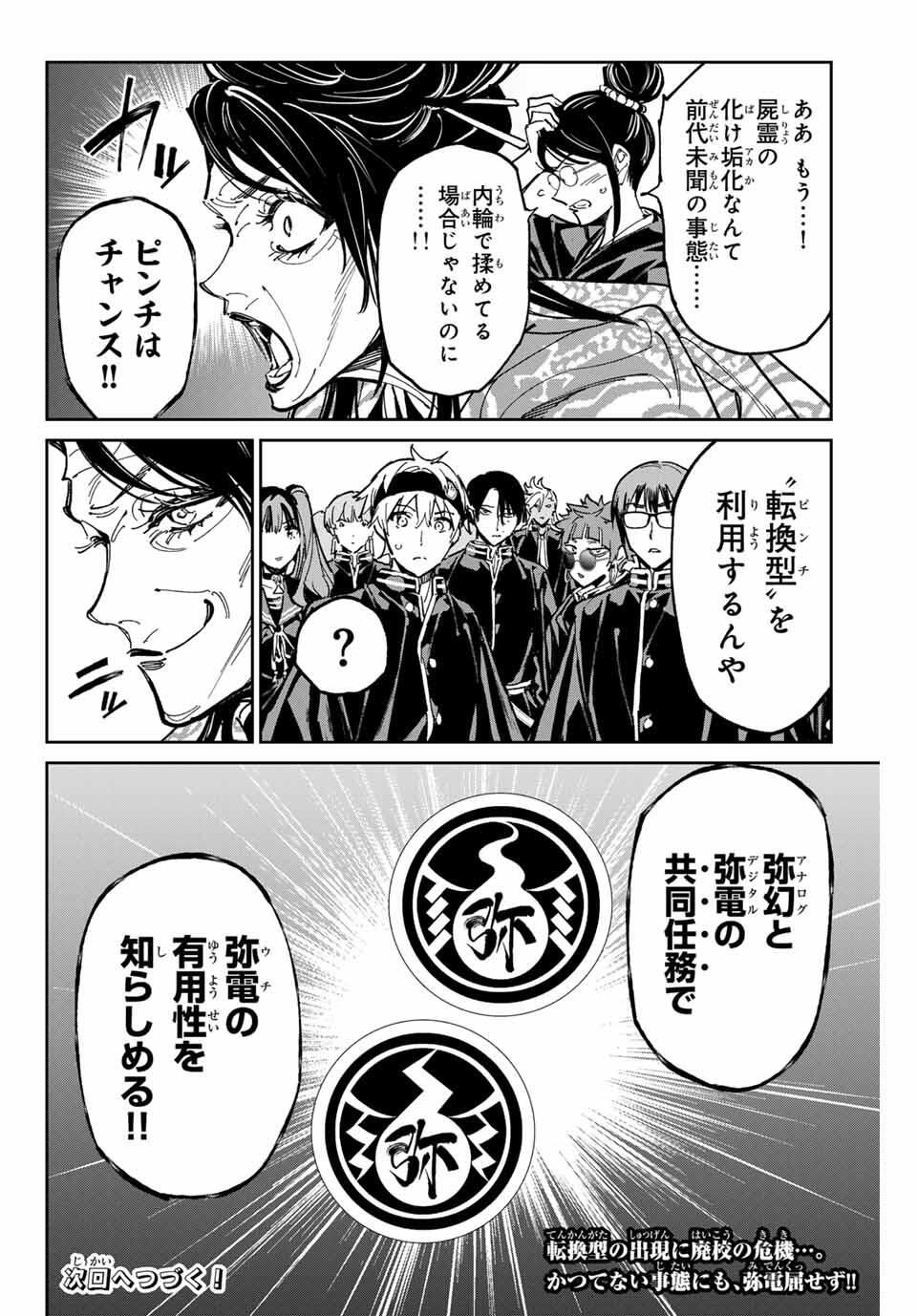 デッドアカウント Chap 109 - Next Chap 110