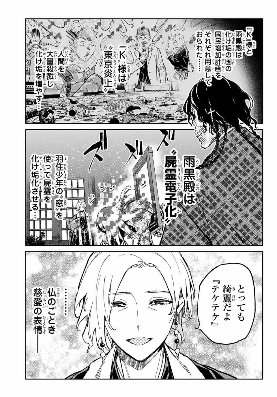 デッドアカウント Chap 109 - Next Chap 110