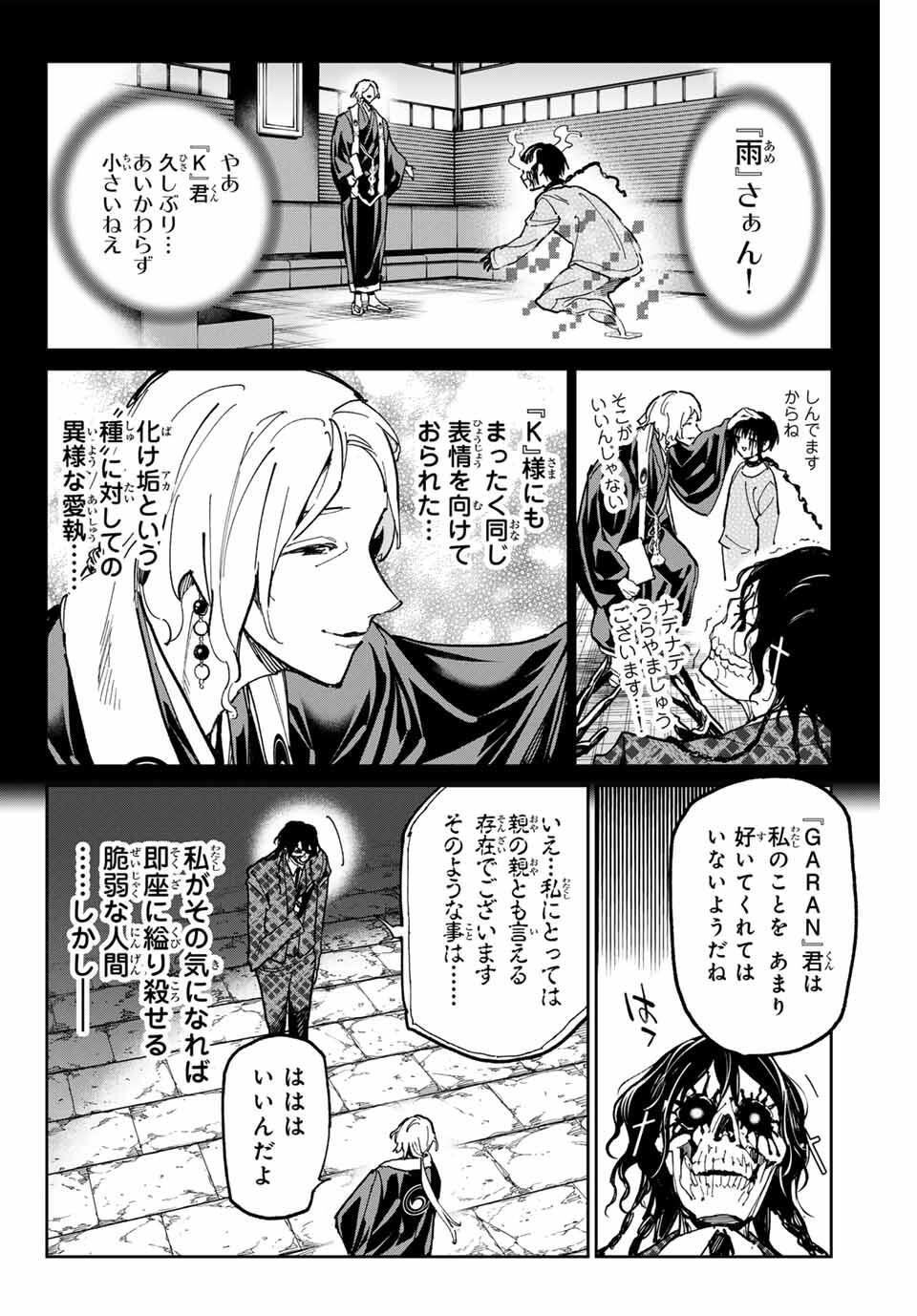 デッドアカウント Chap 109 - Next Chap 110