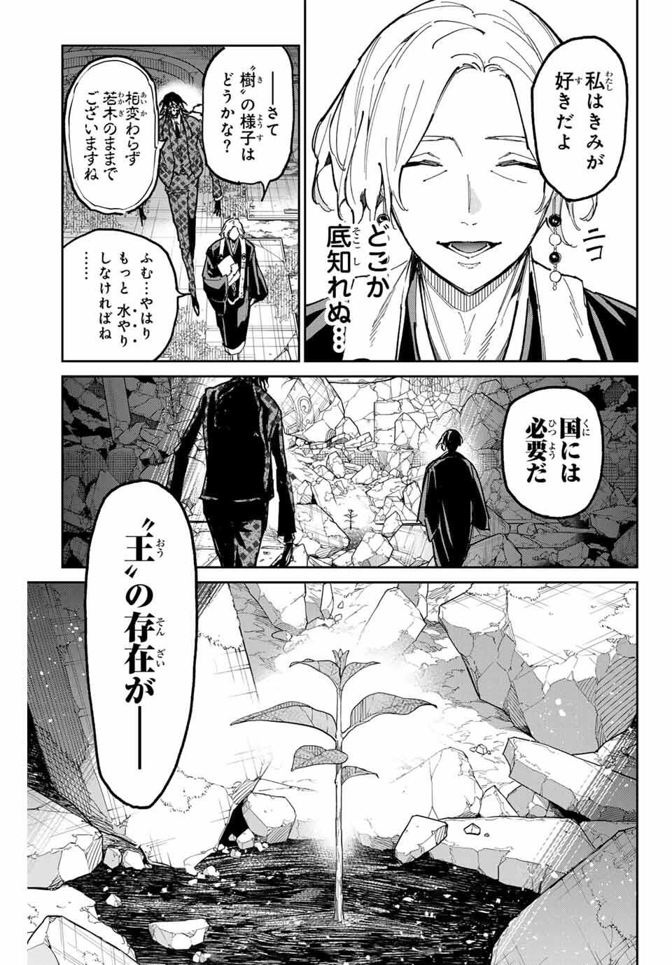 デッドアカウント Chap 109 - Next Chap 110
