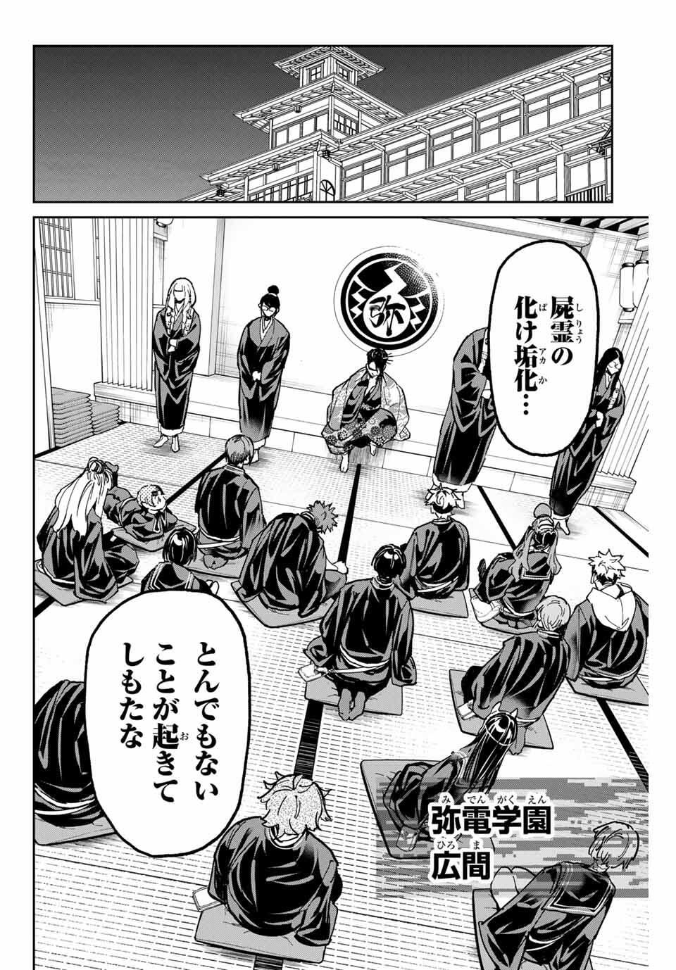 デッドアカウント Chap 109 - Next Chap 110