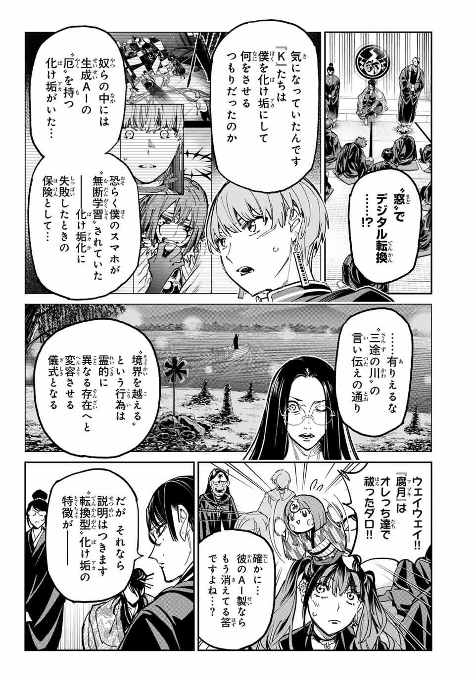デッドアカウント Chap 109 - Next Chap 110