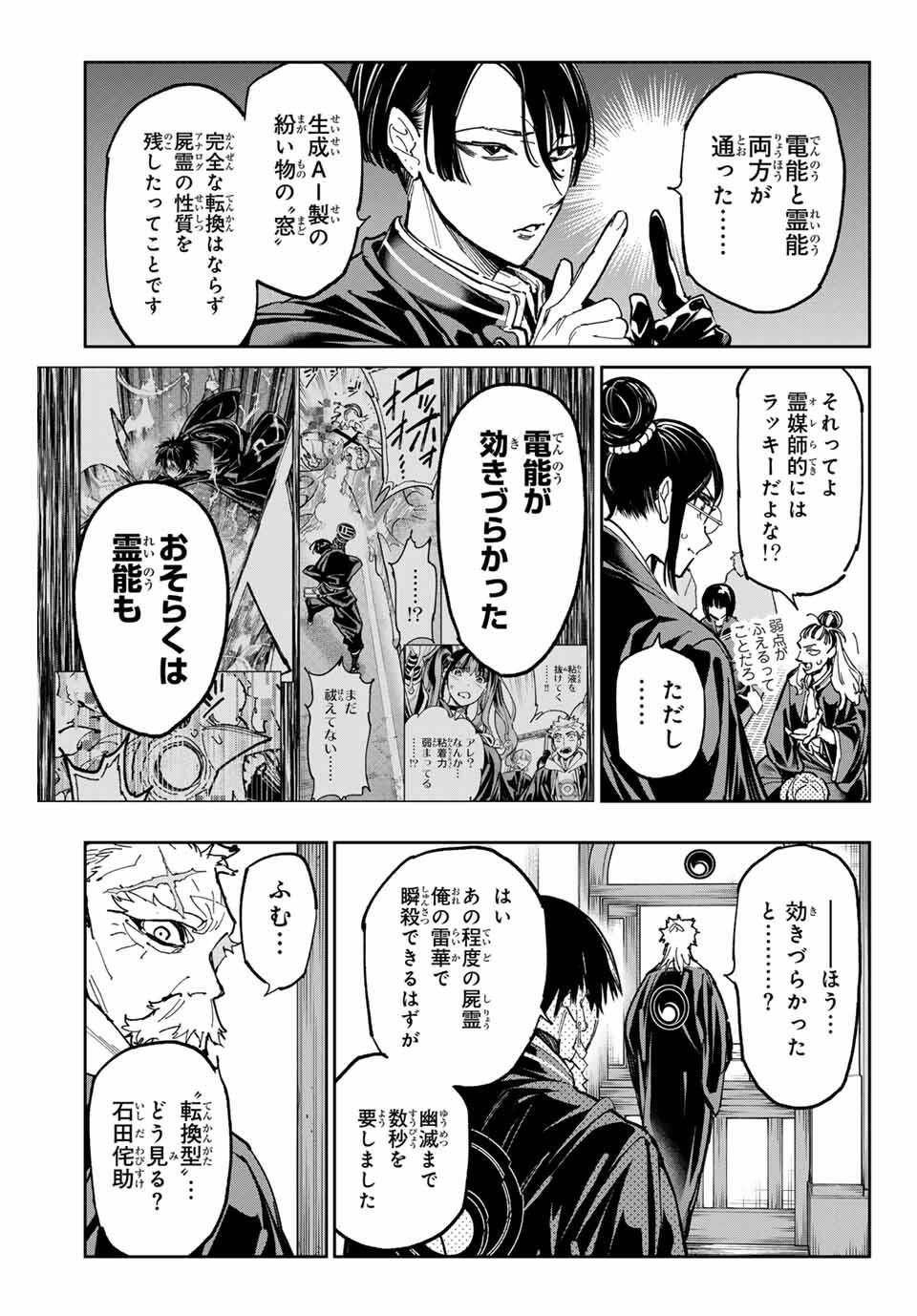 デッドアカウント Chap 109 - Next Chap 110