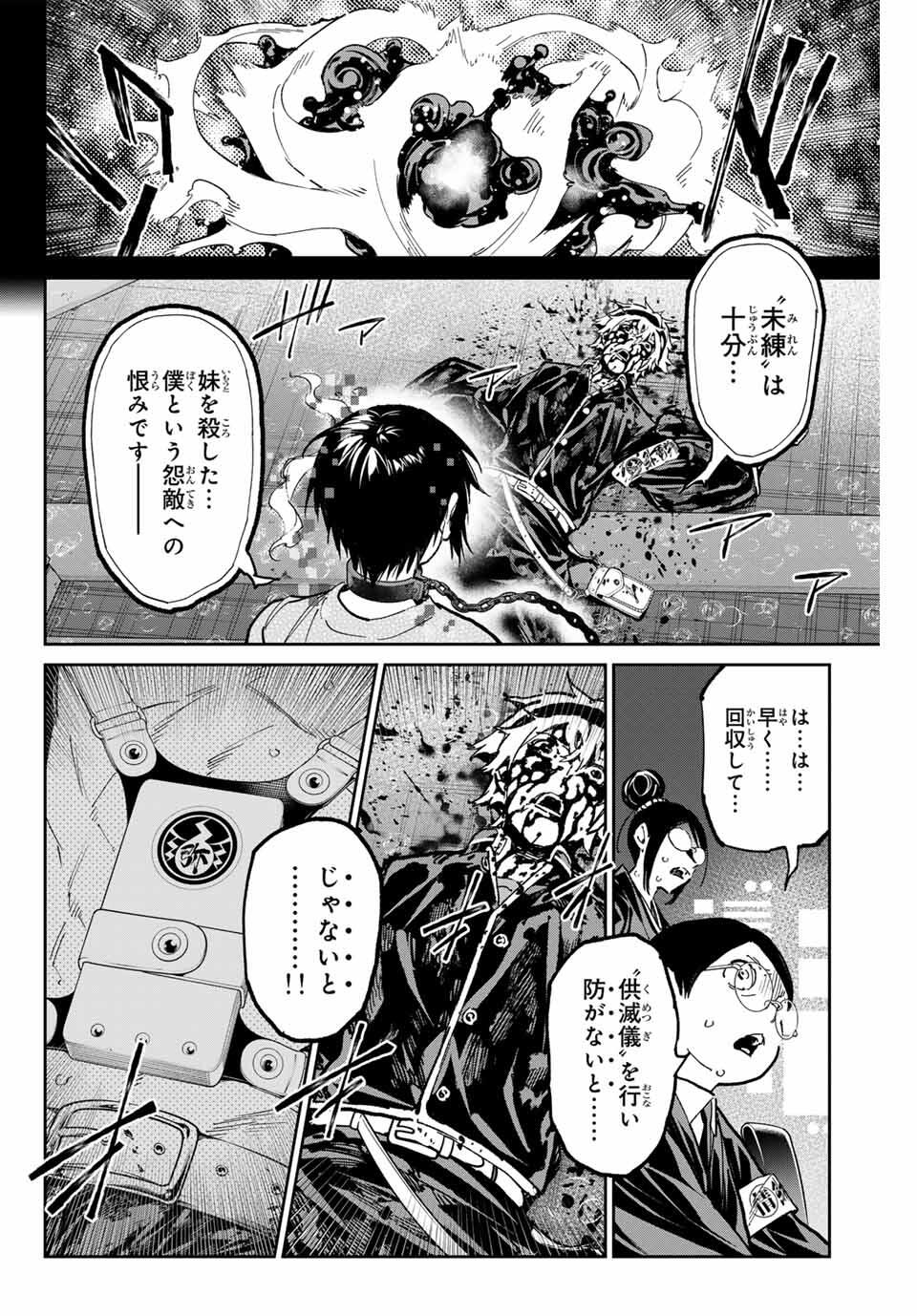 デッドアカウント Chap 100 - Next Chap 101
