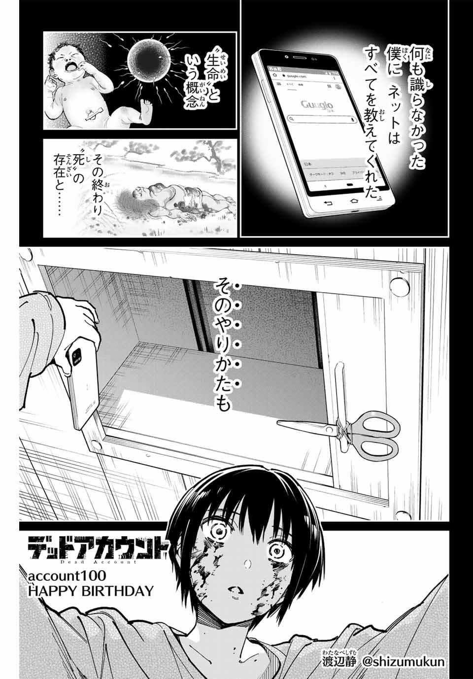 デッドアカウント Chap 100 - Next Chap 101