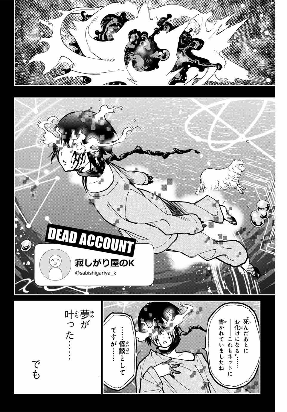 デッドアカウント Chap 100 - Next Chap 101