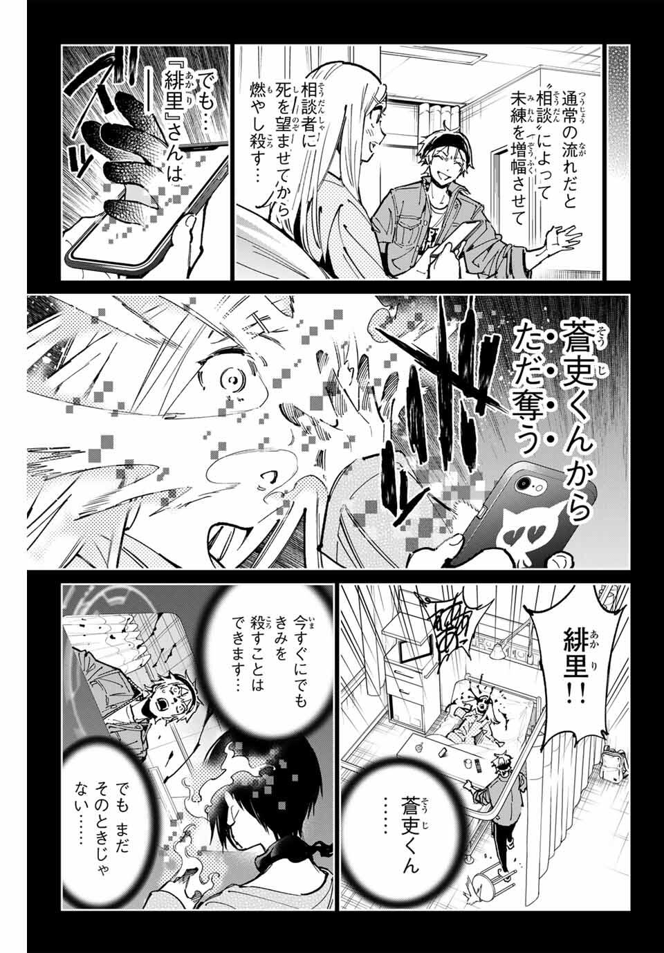 デッドアカウント Chap 100 - Next Chap 101