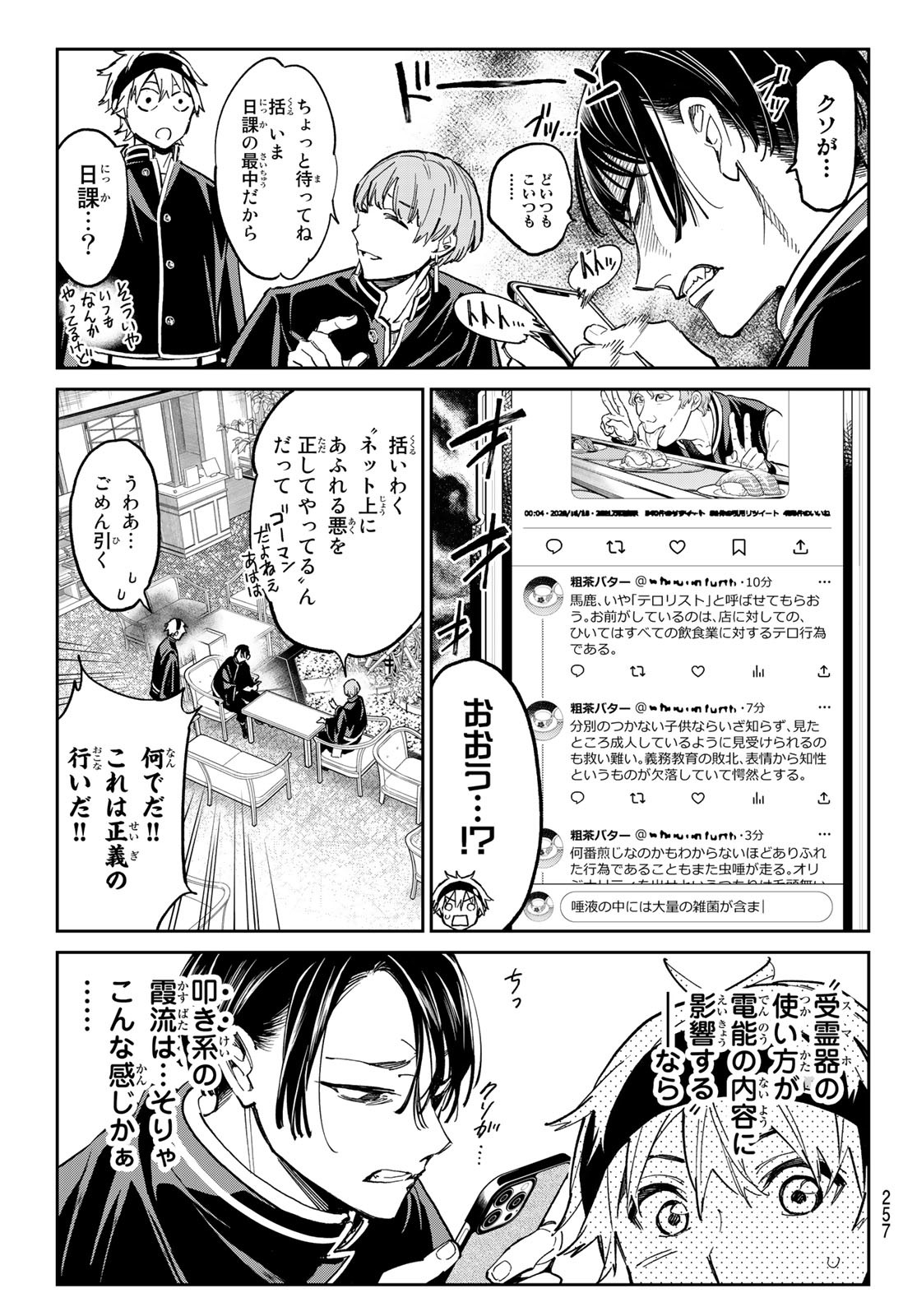 デッドアカウント Chap 10 - Next Chap 11