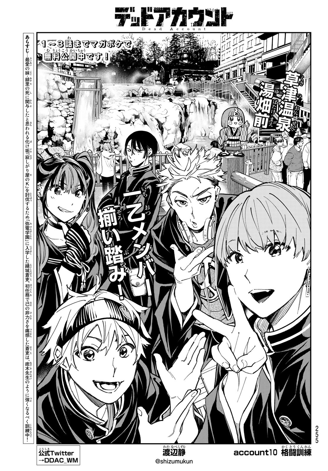 デッドアカウント Chap 10 - Next Chap 11