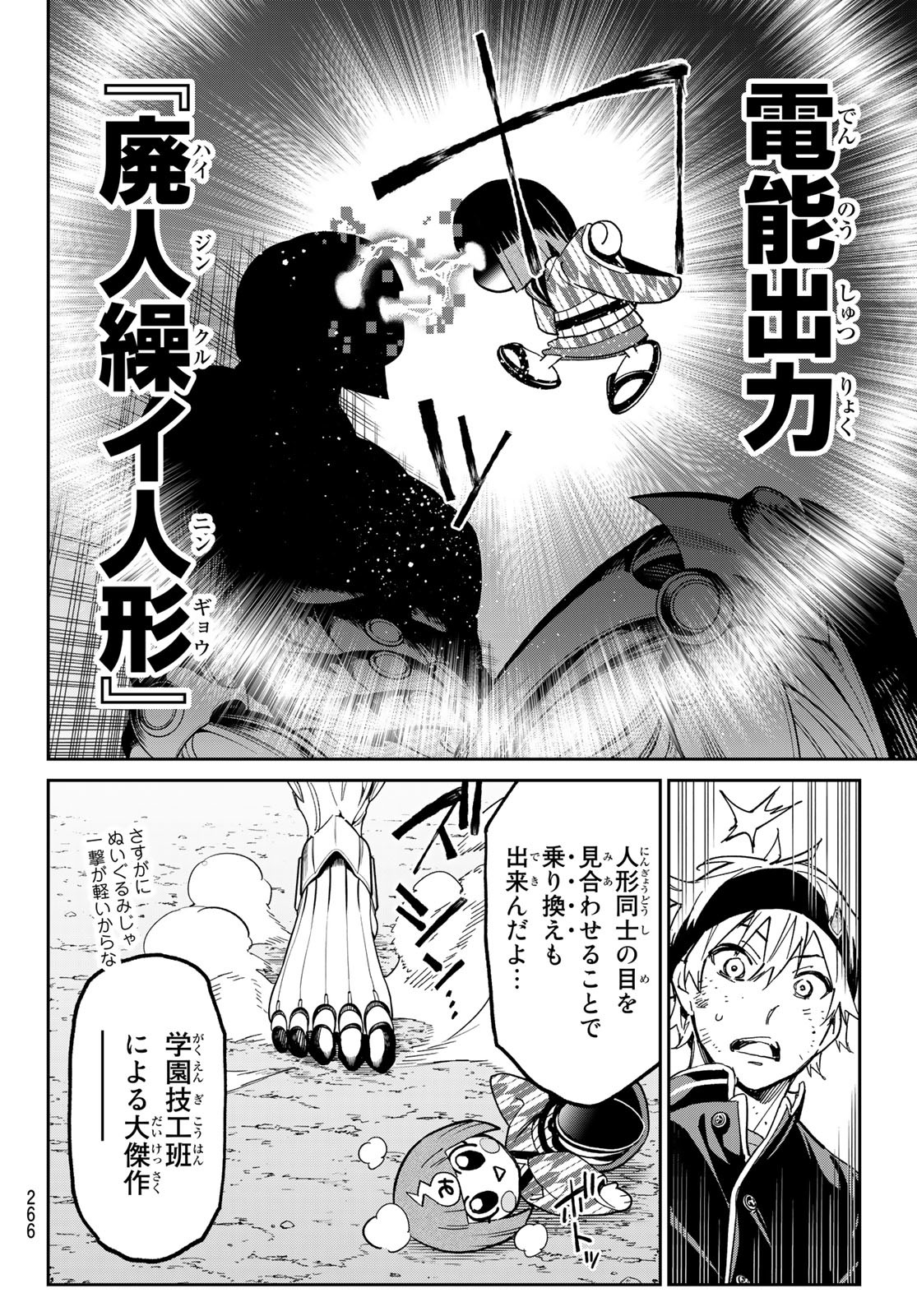 デッドアカウント Chap 10 - Next Chap 11
