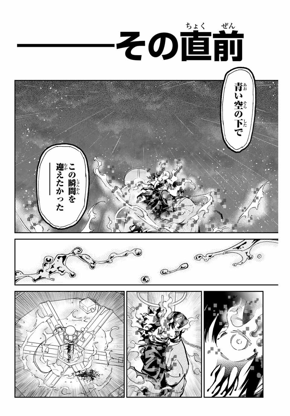 デッドアカウント Chap 101 - Next Chap 102