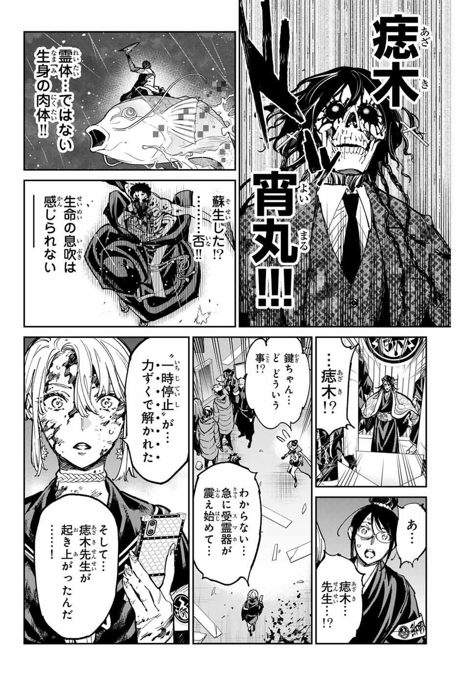 デッドアカウント Chap 101 - Next Chap 102