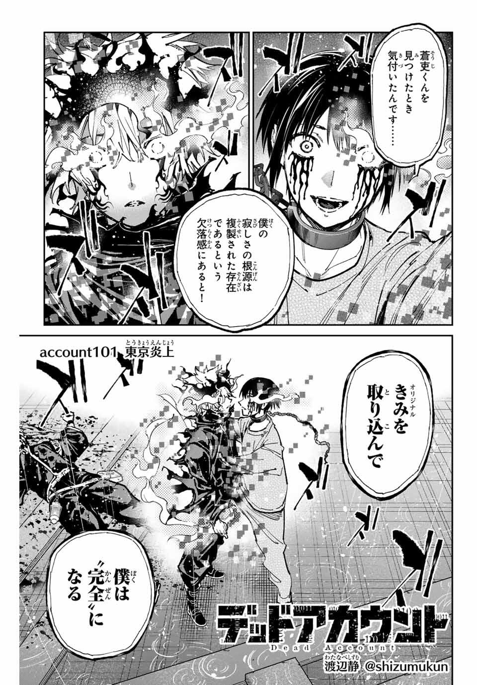 デッドアカウント Chap 101 - Next Chap 102