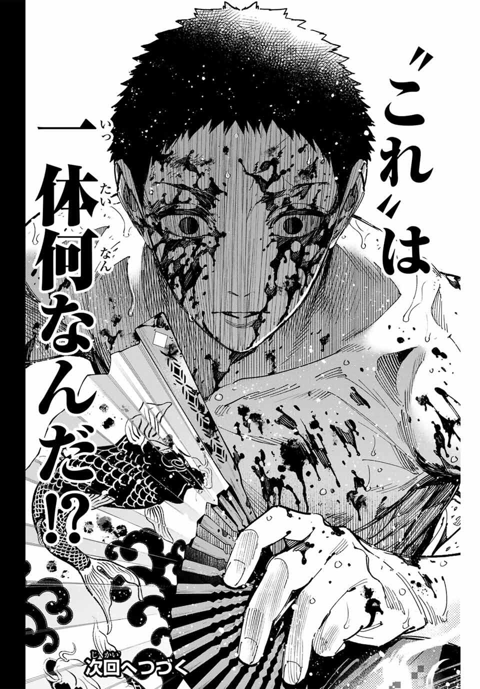 デッドアカウント Chap 101 - Next Chap 102