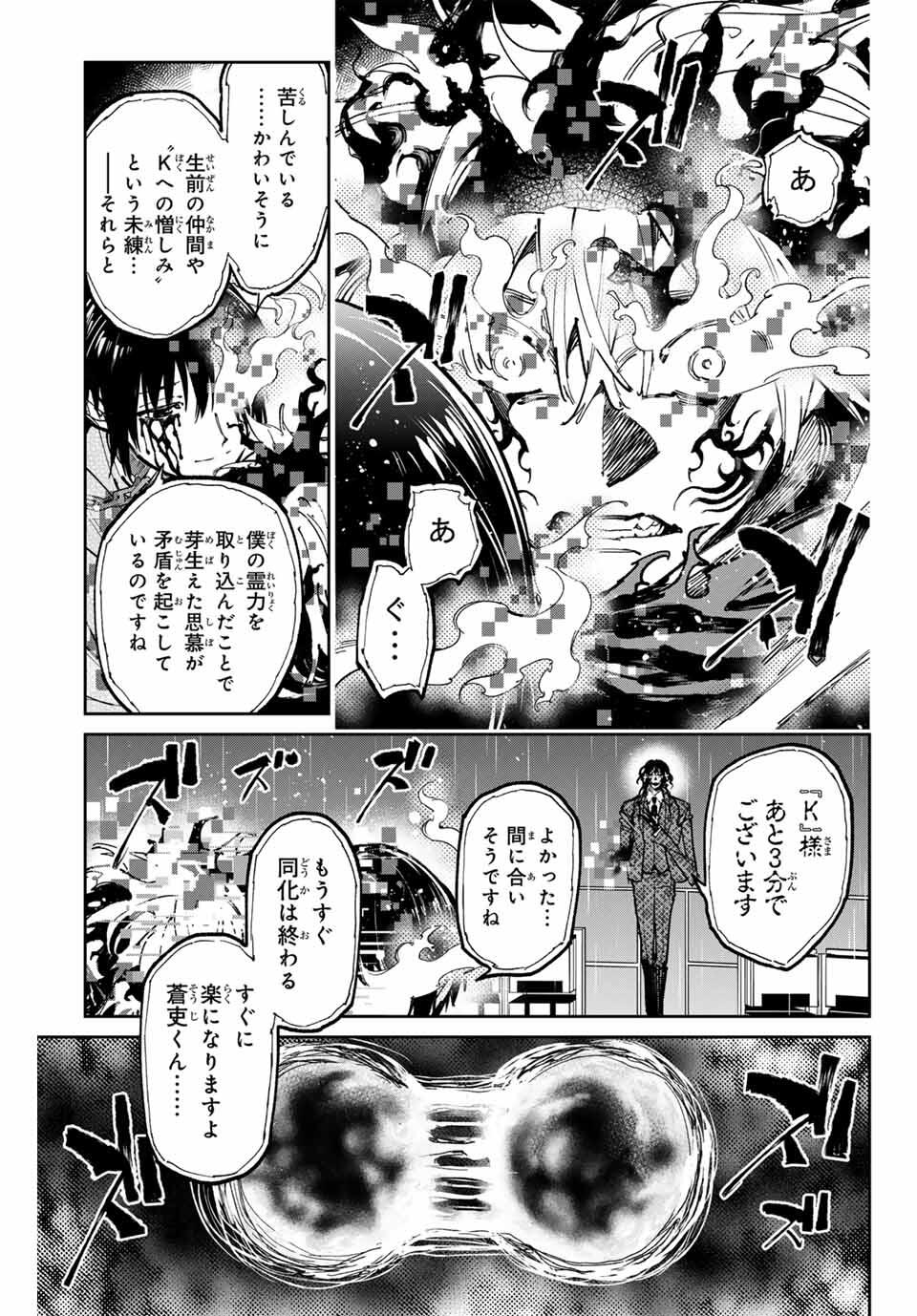 デッドアカウント Chap 101 - Next Chap 102