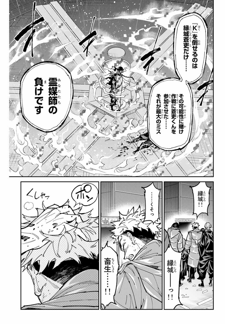 デッドアカウント Chap 101 - Next Chap 102