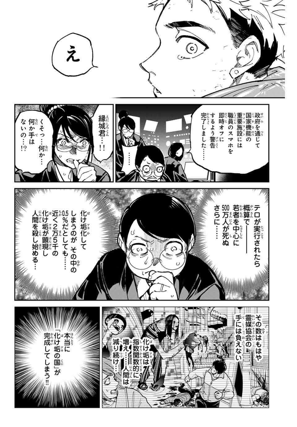 デッドアカウント Chap 101 - Next Chap 102