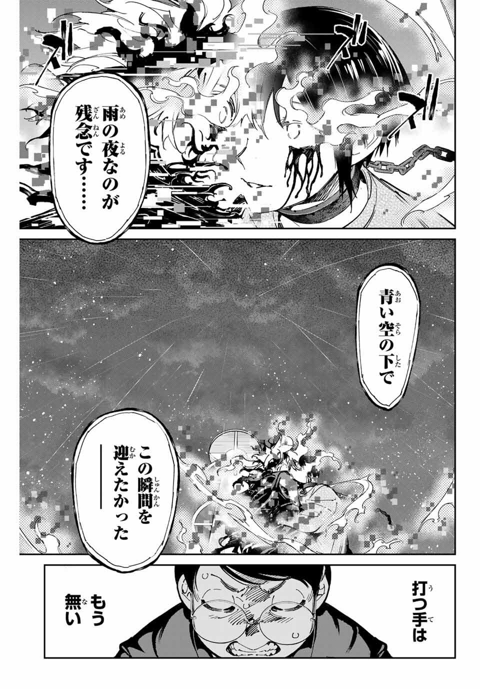 デッドアカウント Chap 101 - Next Chap 102