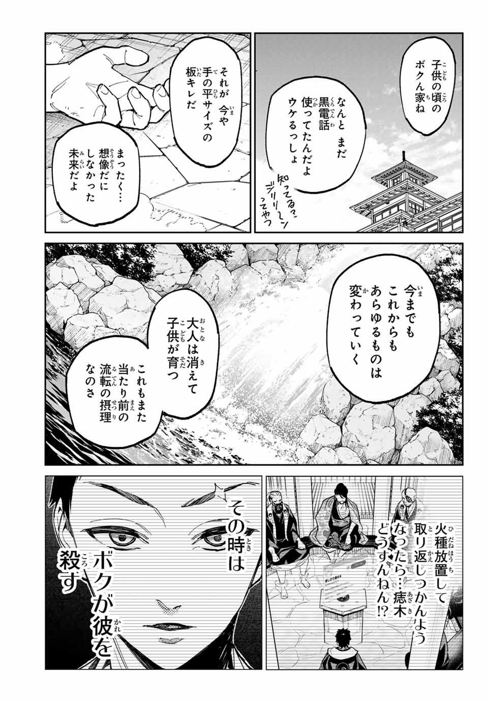 デッドアカウント Chap 102 - Next Chap 103