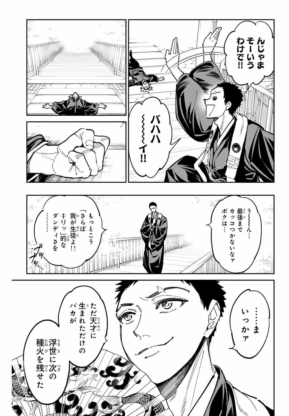 デッドアカウント Chap 102 - Next Chap 103