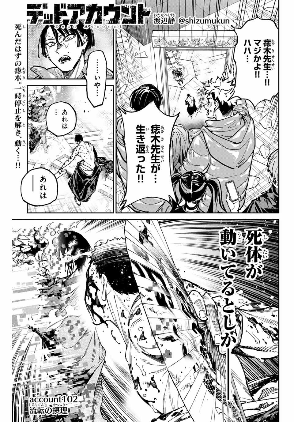 デッドアカウント Chap 102 - Next Chap 103