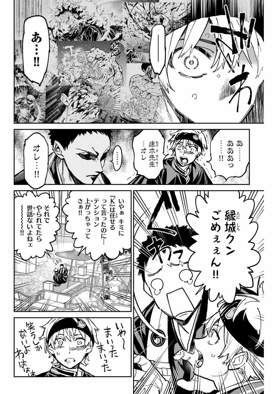 デッドアカウント Chap 102 - Next Chap 103