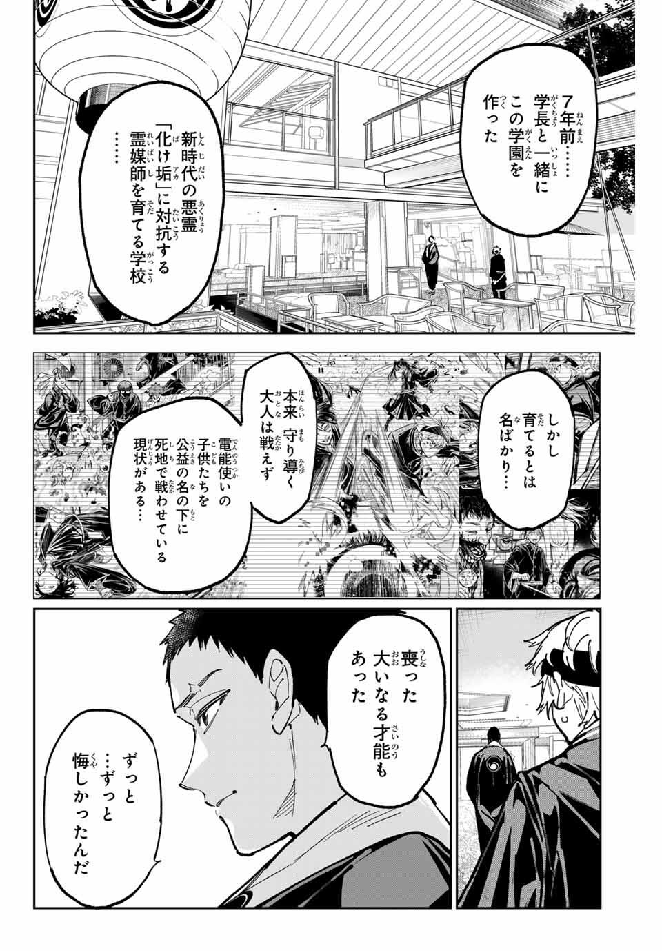 デッドアカウント Chap 102 - Next Chap 103