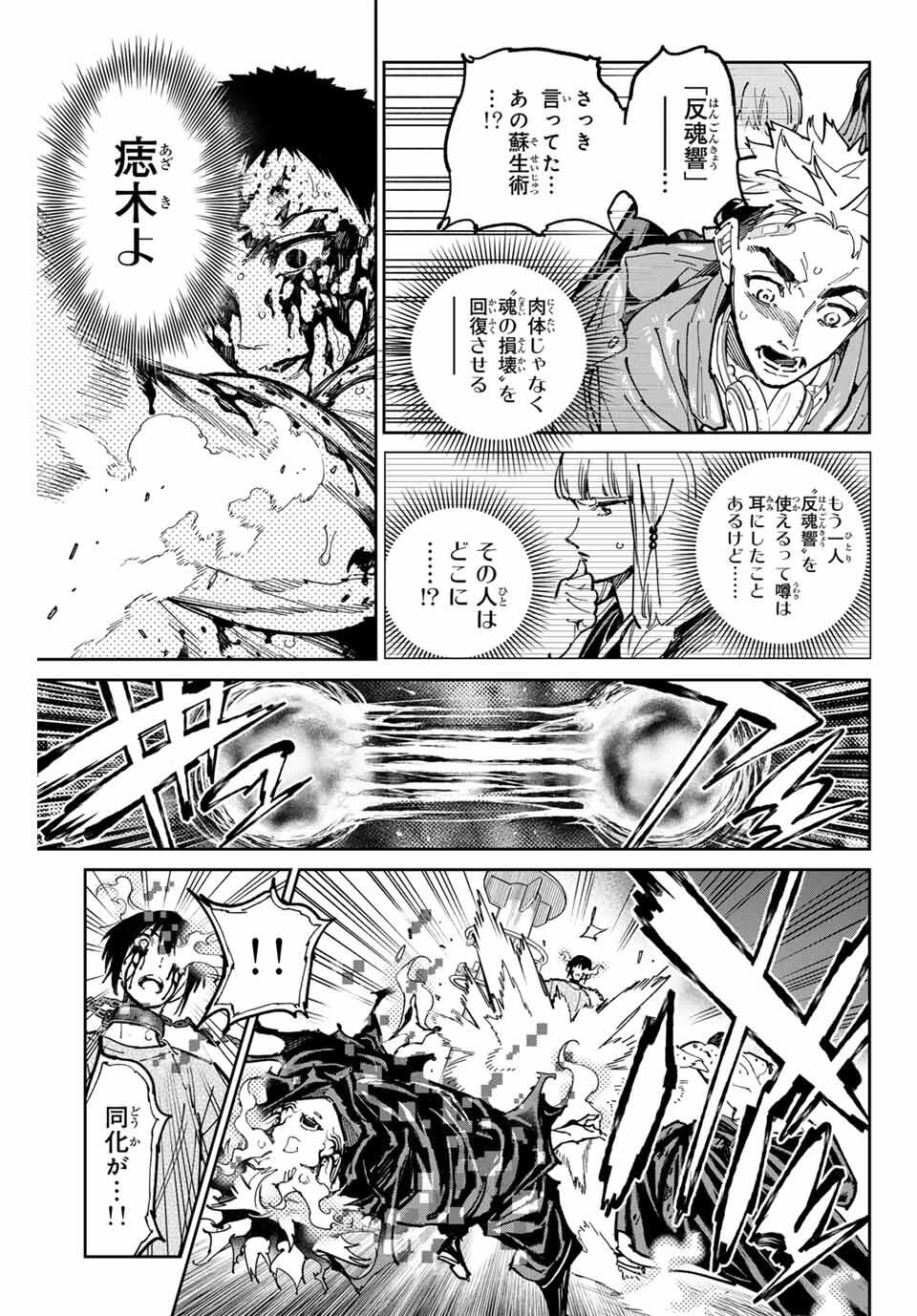 デッドアカウント Chap 102 - Next Chap 103