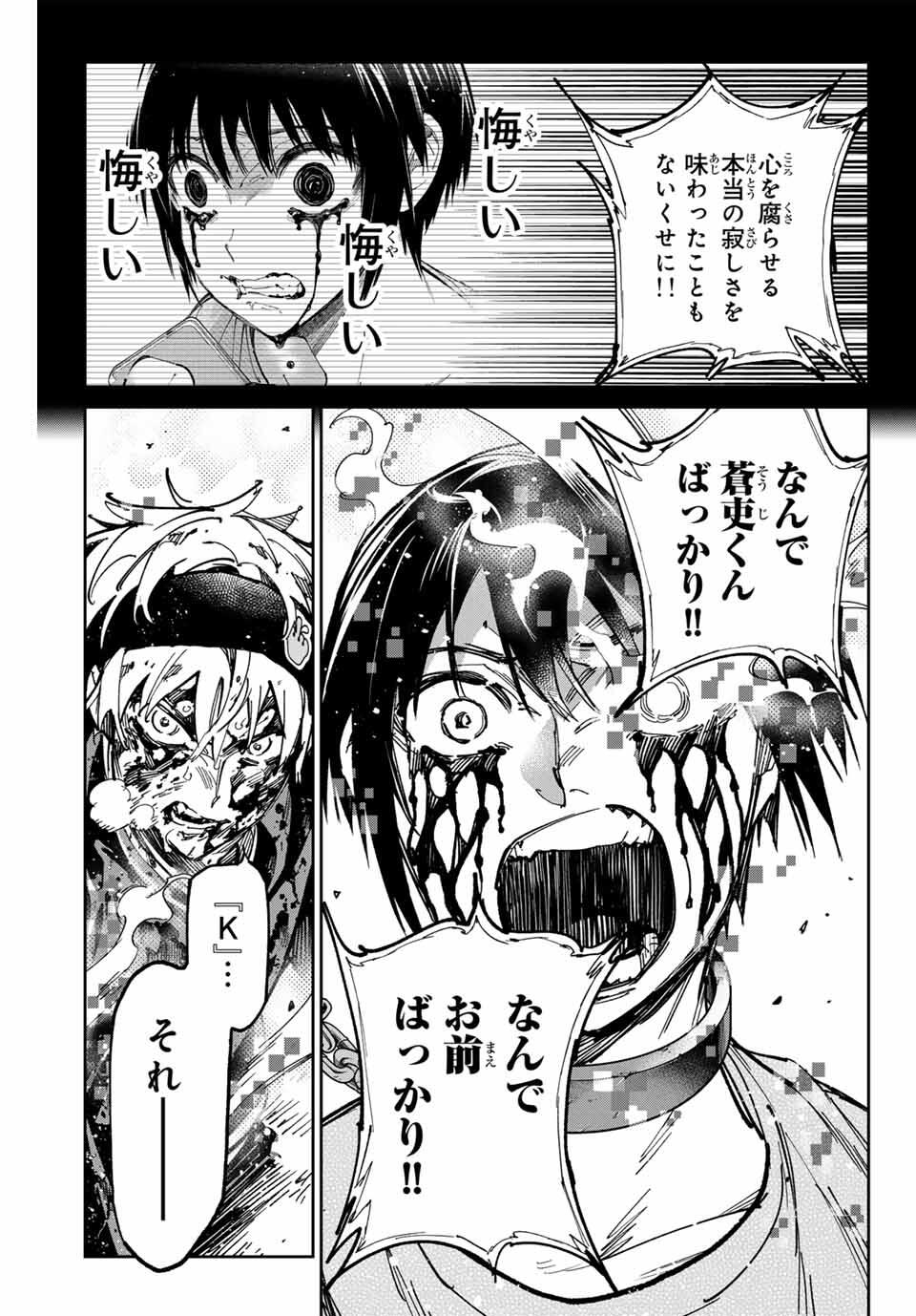 デッドアカウント Chap 103 - Next Chap 104