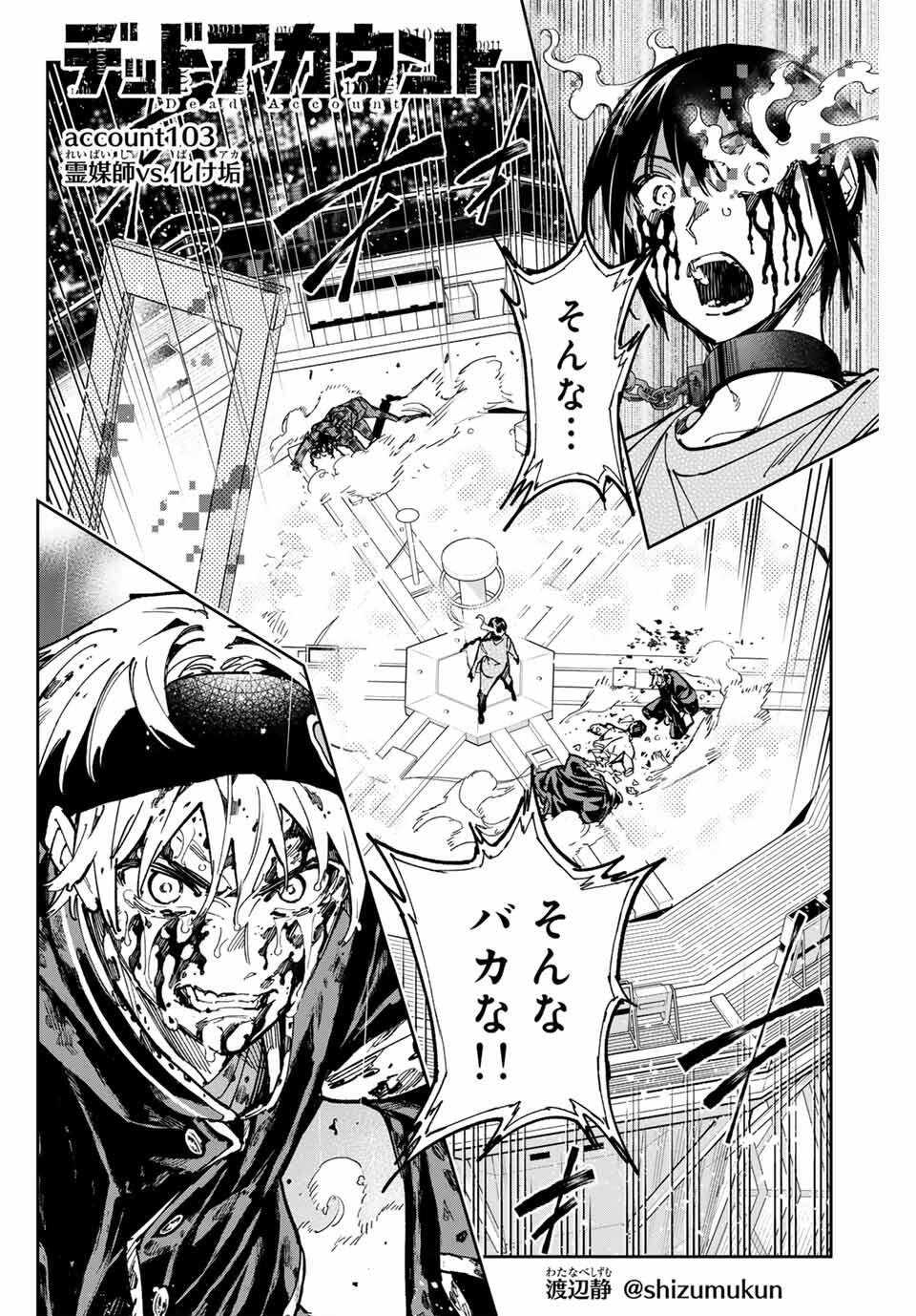 デッドアカウント Chap 103 - Next Chap 104