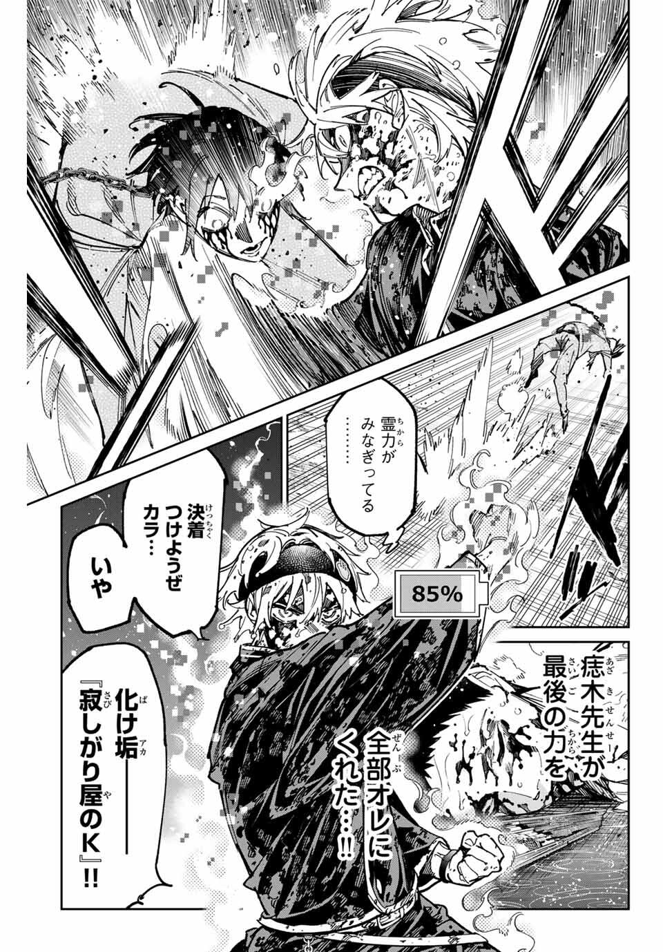 デッドアカウント Chap 103 - Next Chap 104