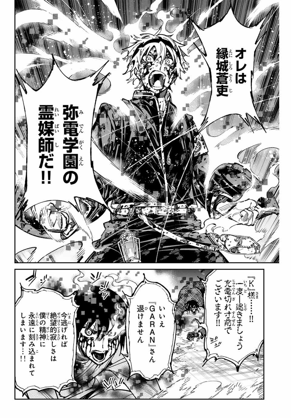 デッドアカウント Chap 103 - Next Chap 104