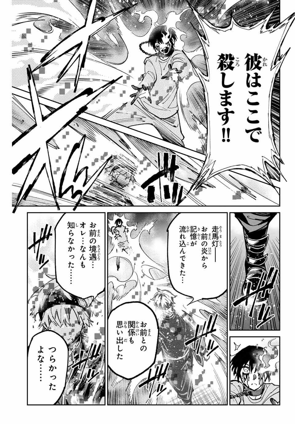 デッドアカウント Chap 103 - Next Chap 104