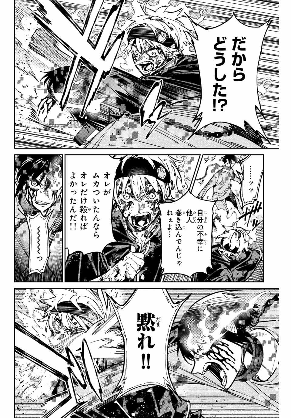 デッドアカウント Chap 103 - Next Chap 104
