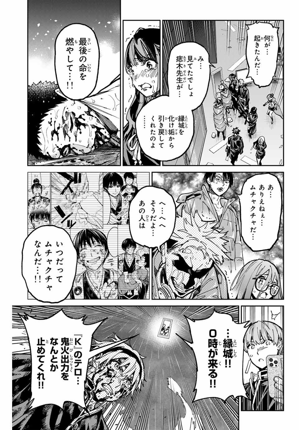 デッドアカウント Chap 103 - Next Chap 104