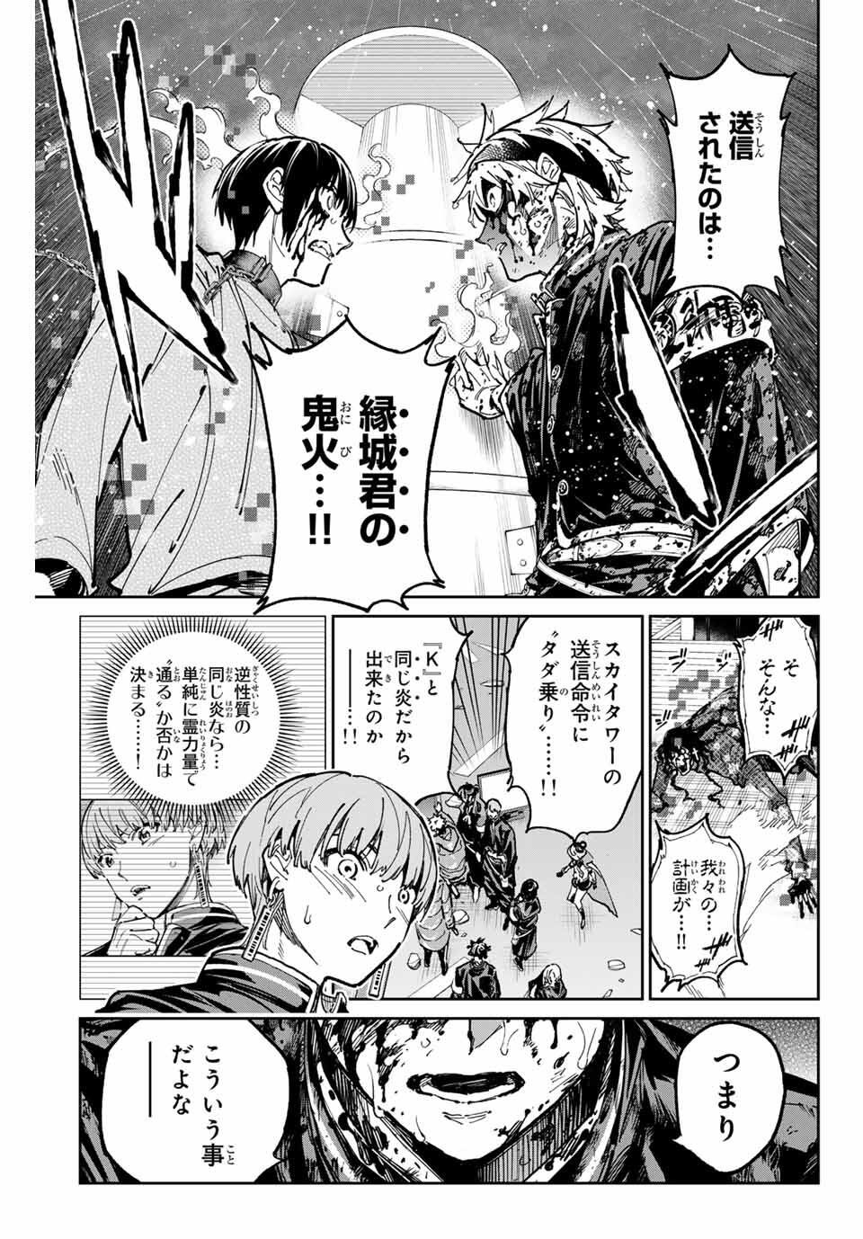 デッドアカウント Chap 103 - Next Chap 104