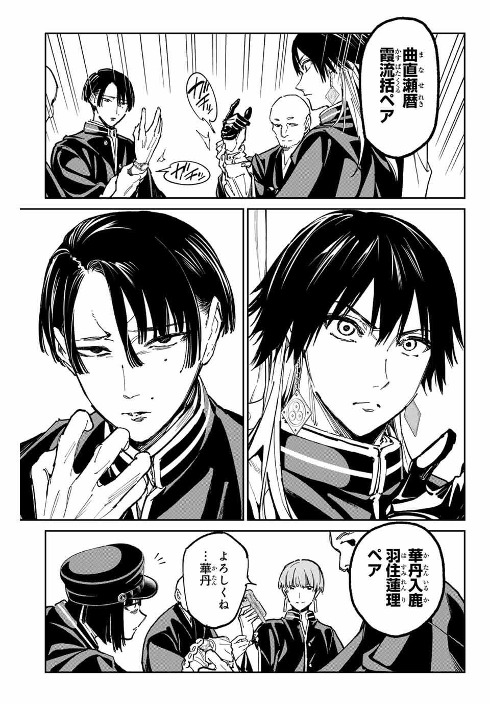 デッドアカウント Chap 117 - Next Chap 118