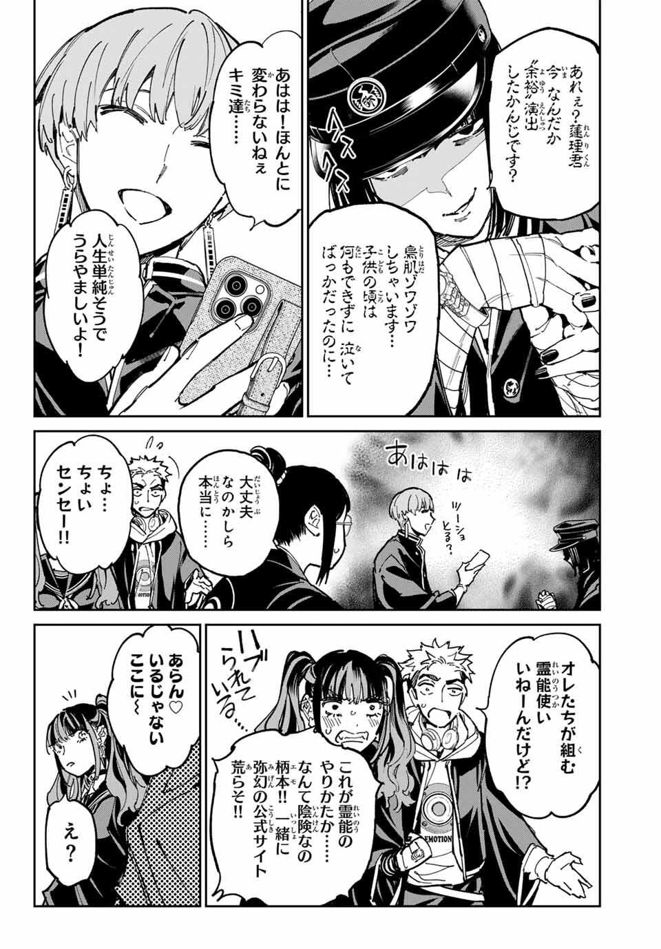 デッドアカウント Chap 117 - Next Chap 118