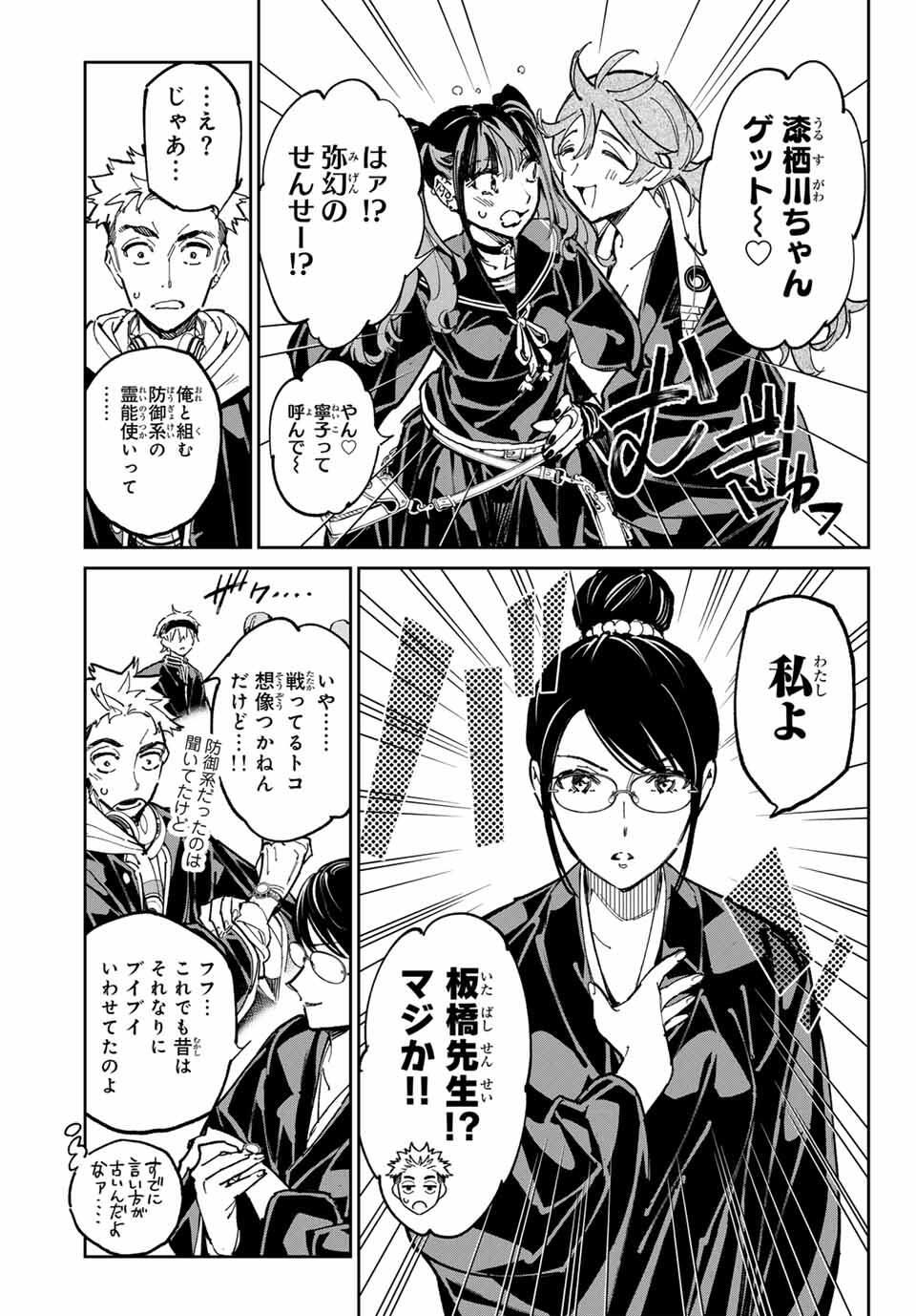 デッドアカウント Chap 117 - Next Chap 118