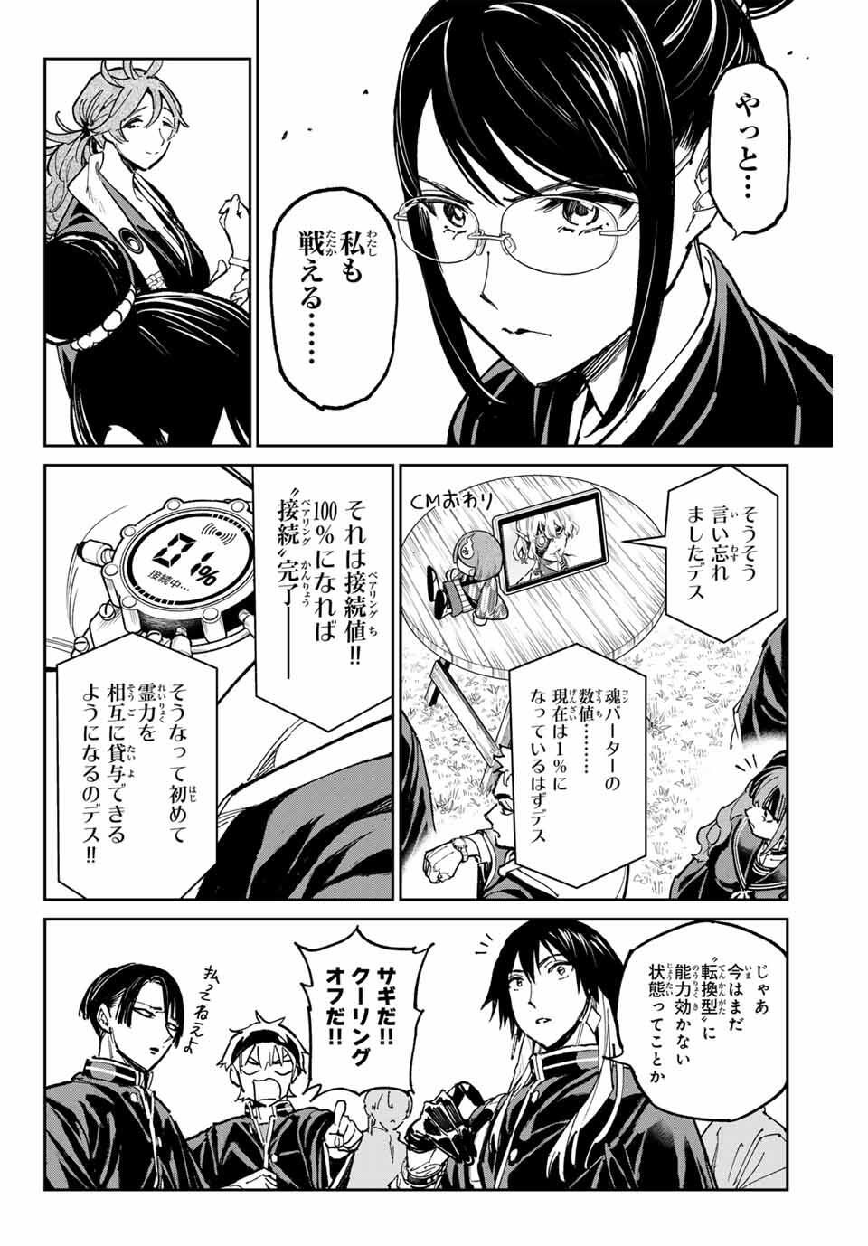 デッドアカウント Chap 117 - Next Chap 118