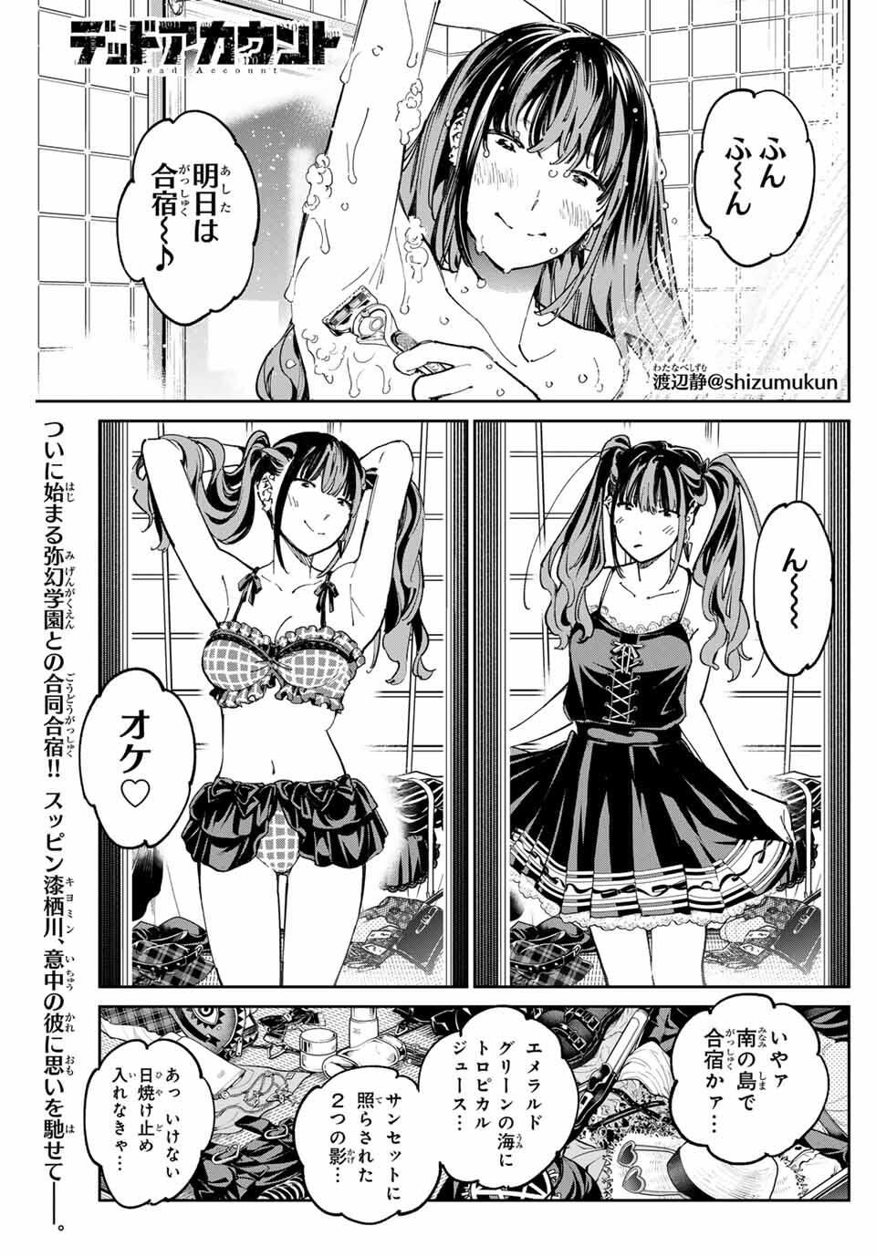 デッドアカウント Chap 117 - Next Chap 118