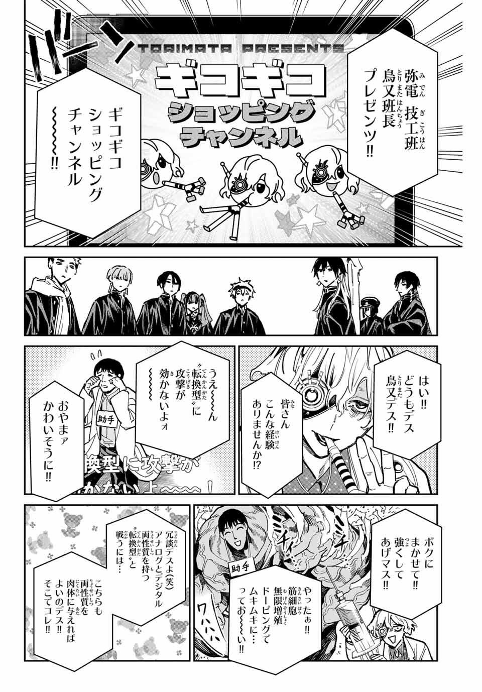 デッドアカウント Chap 117 - Next Chap 118