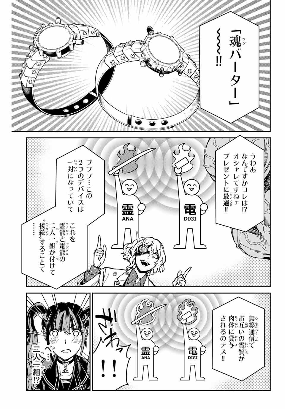 デッドアカウント Chap 117 - Next Chap 118