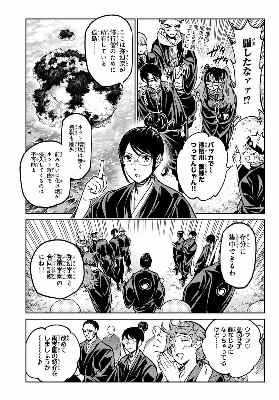 デッドアカウント Chap 117 - Next Chap 118