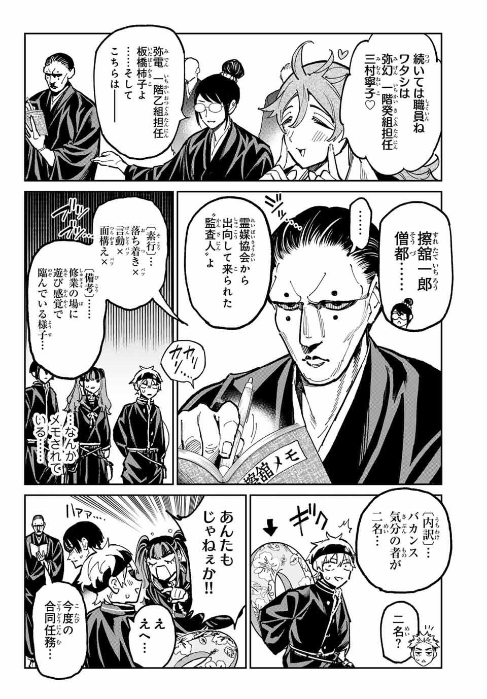 デッドアカウント Chap 117 - Next Chap 118