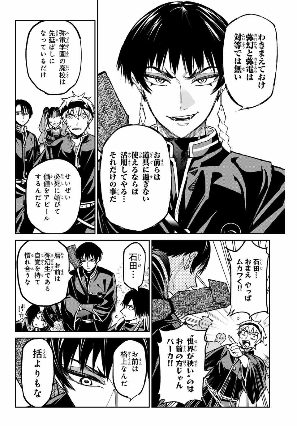 デッドアカウント Chap 117 - Next Chap 118