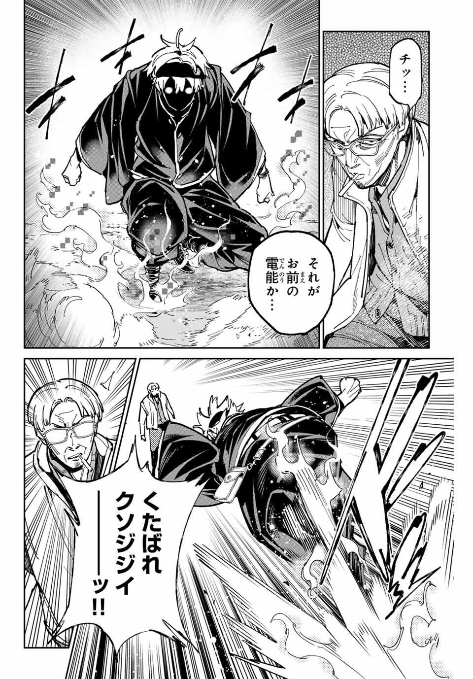 デッドアカウント Chap 114 - Next Chap 115