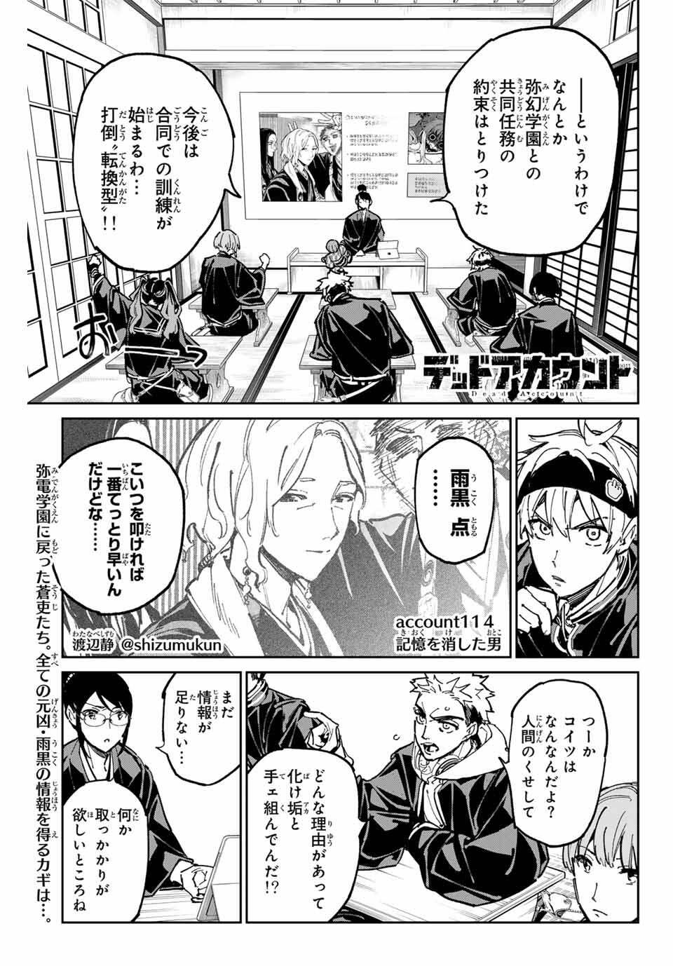 デッドアカウント Chap 114 - Next Chap 115